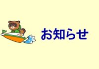 養老町公式ファンクラブの登録店舗について
